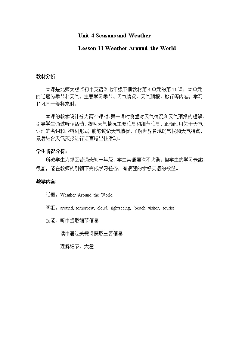 北师大版英语七下Unit 4《Lesson 11 Weather Around the World》第1课时教案01