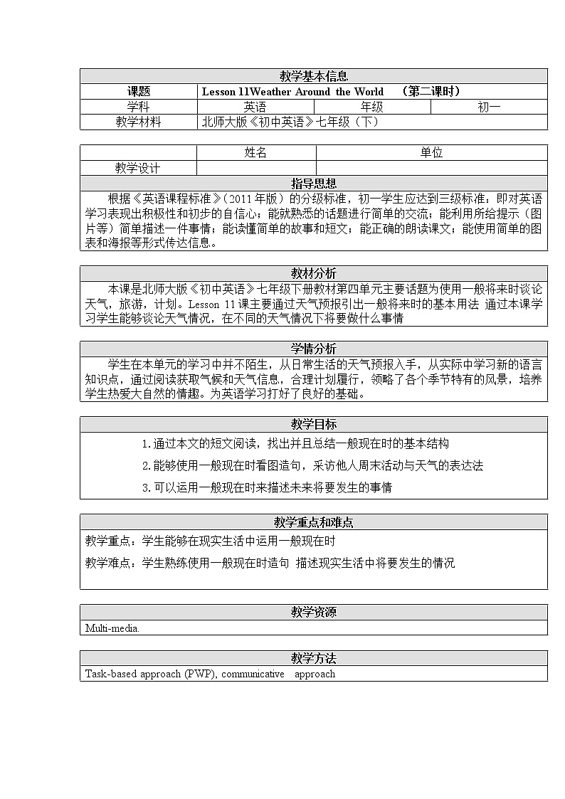 北师大版英语七下Unit 4《Lesson 11 Weather Around the World》第2课时教案第1页