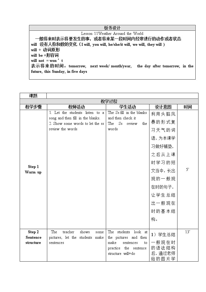 北师大版英语七下Unit 4《Lesson 11 Weather Around the World》第2课时教案第2页