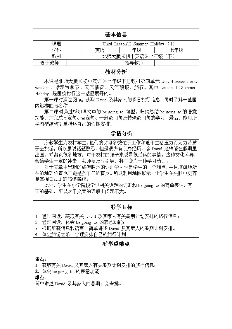 北师大版英语七下Unit 4《Lesson 12 Summer Holiday》教案01