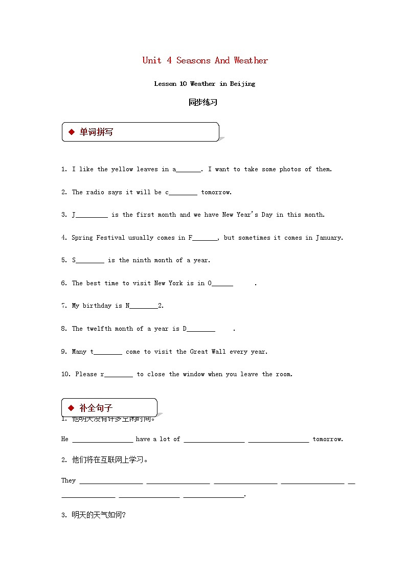七年级英语下册Unit4SeasonsandWeatherLesson10WeatherinBeijing同步练习新版北师大版20181217325第1页