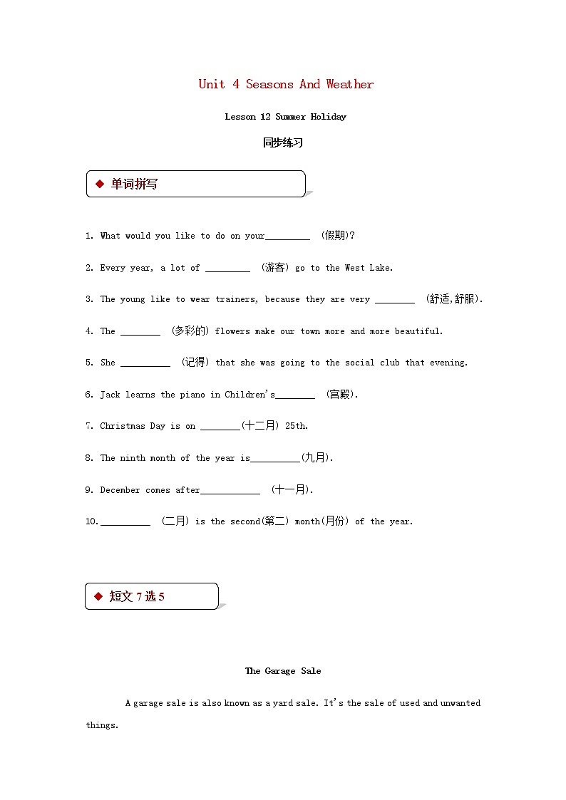 七年级英语下册Unit4SeasonsandWeatherLesson12SummerHoliday同步练习新版北师大版2018121731901