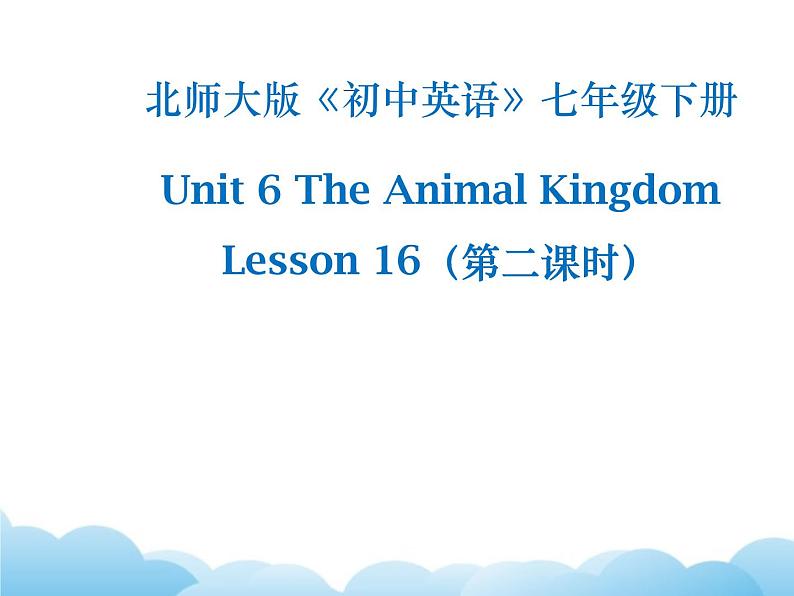 北师大版英语七下Unit 6《Lesson 16 My Favourite Animal》课件01