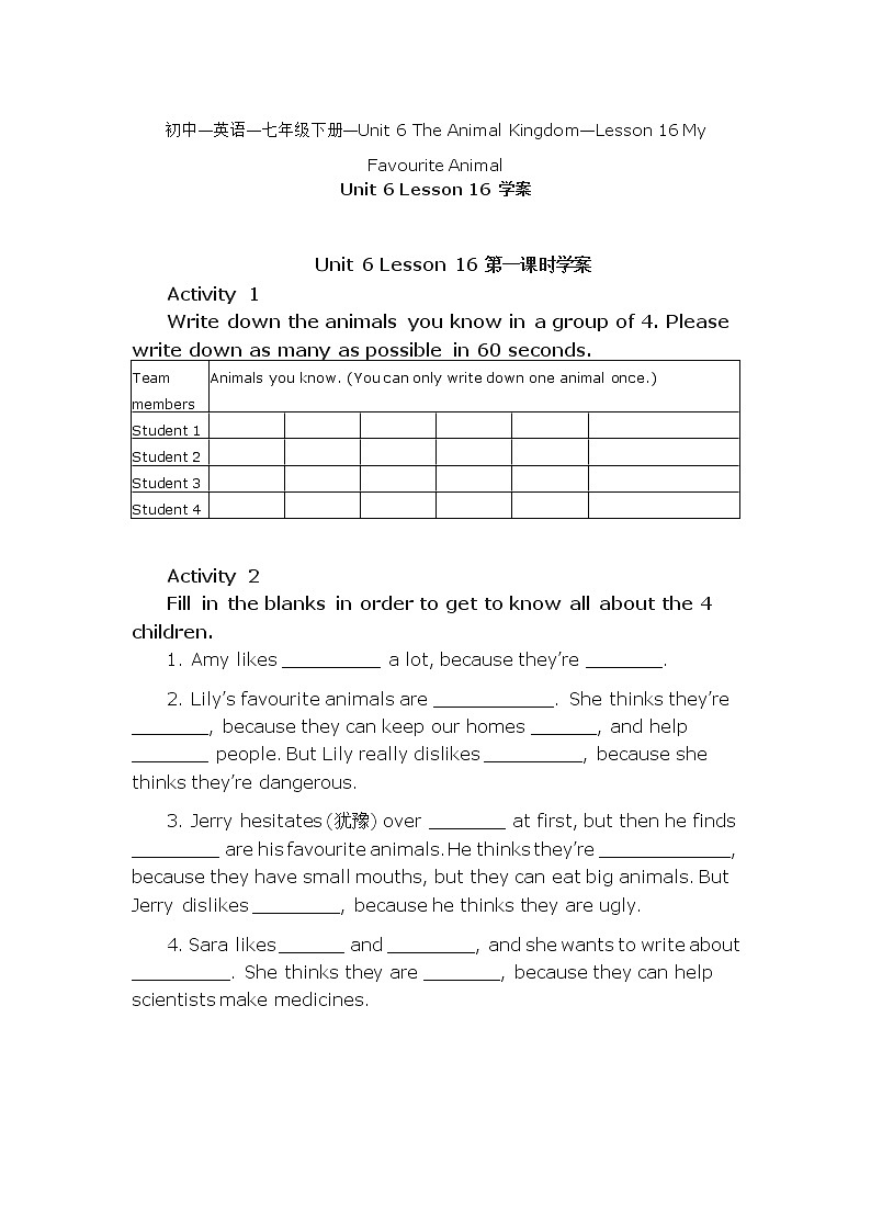 北师大版英语七下Unit 6《Lesson 16 My Favourite teacher》第2课时教案01