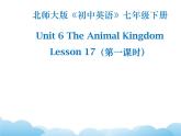 北师大版英语七下Unit 6《Lesson 17 Interesting Animals》第1课时课件