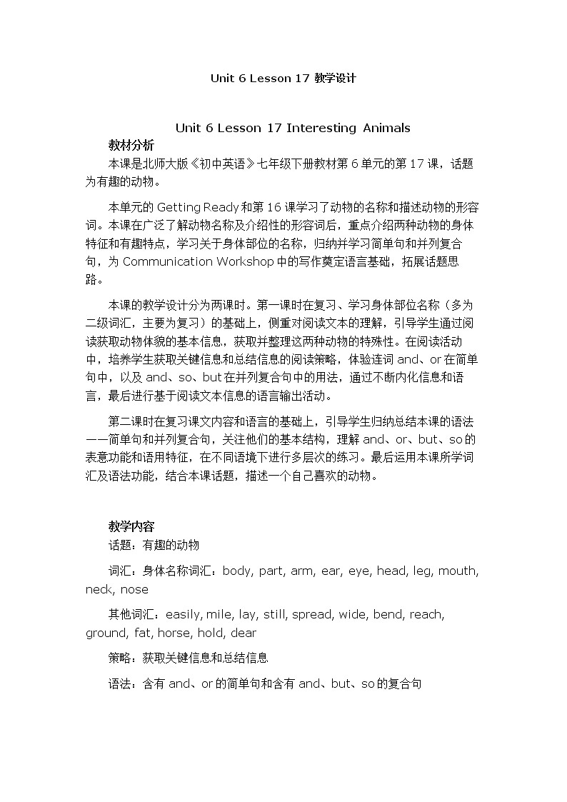 北师大版英语七下Unit 6《Lesson 17 Interesting Animals》第1课时教案第1页