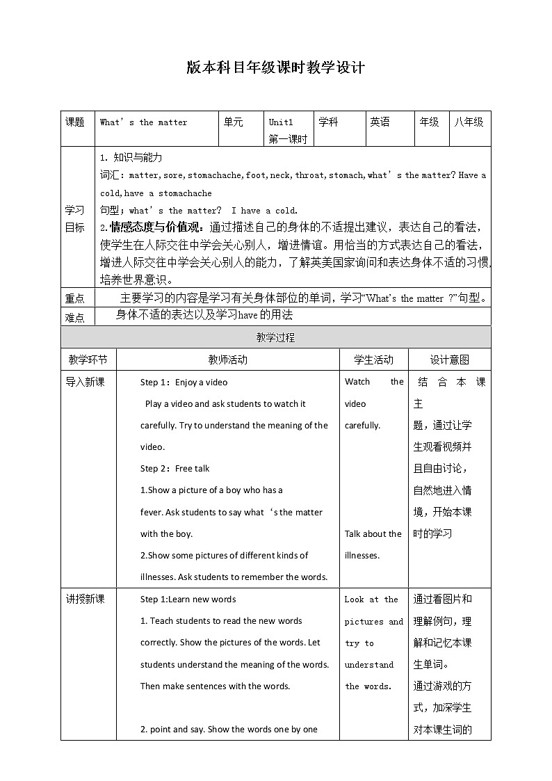 Unit 1 What's the matter_ Section A 1a-1c 课件+同步练习+教案设计+素材01