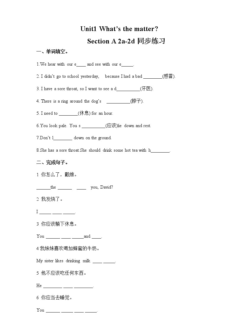 Unit 1 What's the matter Section A  2a-2d（课件+同步练习+教案设计+素材）01