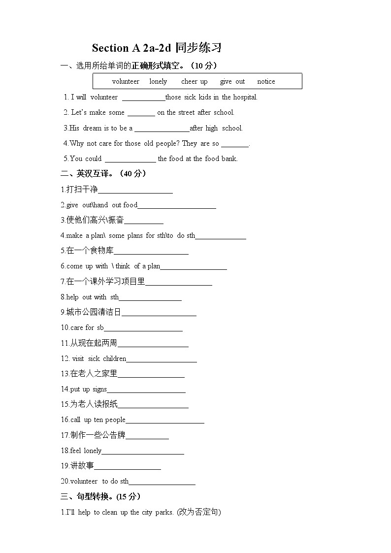 Unit 2 I'll help to clean up the city parks SectionA 2a-2d (课件+同步练习+教案设计+素材）01
