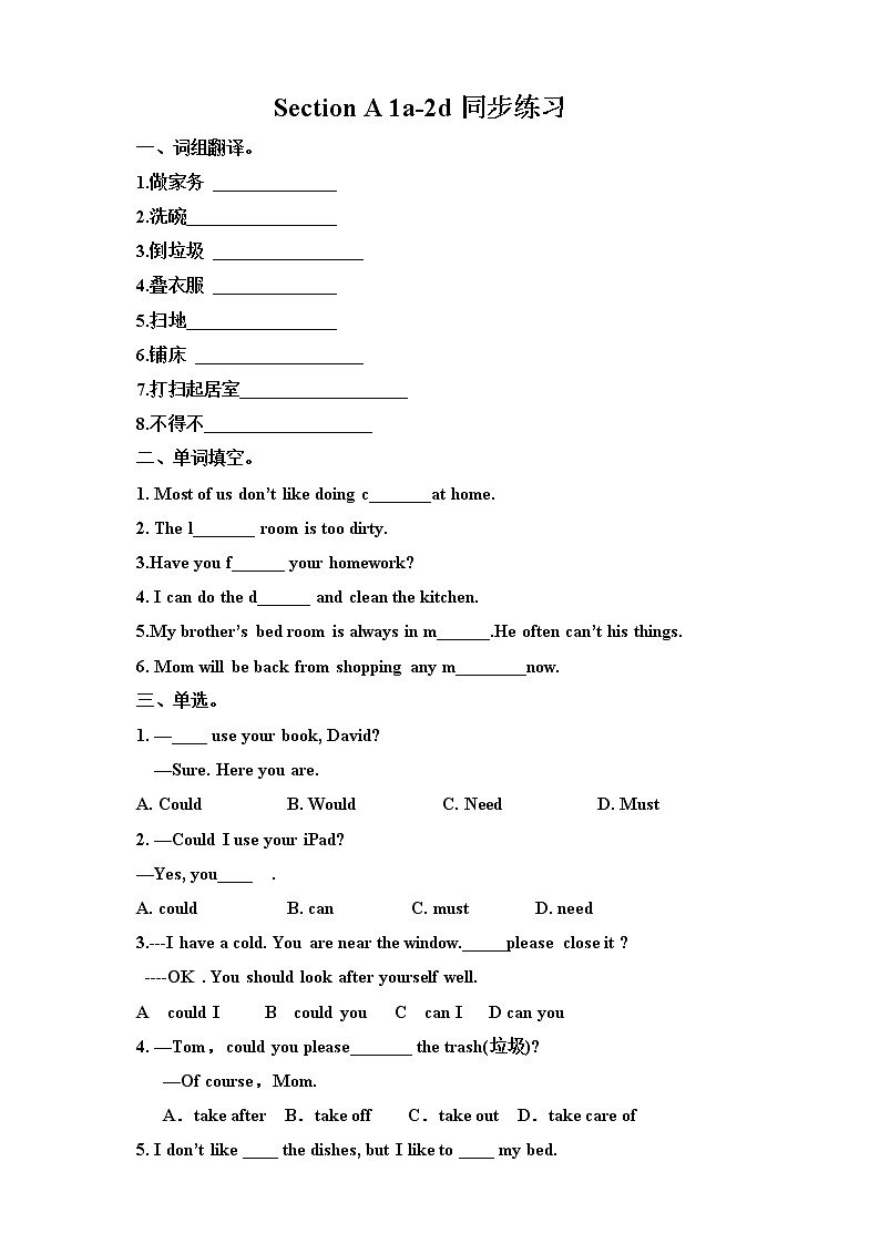 Unit 3 Could you please clean your room  Section A 1a-2d (课件+同步练习+教案设计+素材）01
