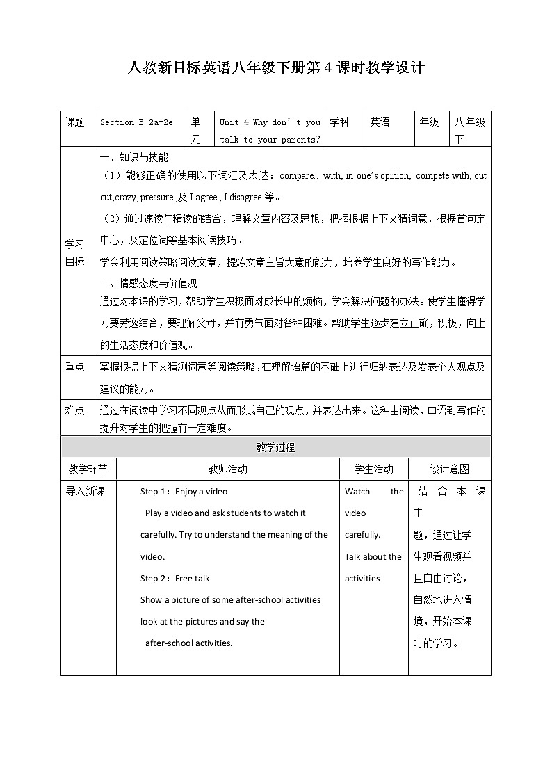 unit 4 Why don't you talk to your parents Section B 2a-2e （课件+同步练习+教案设计）01