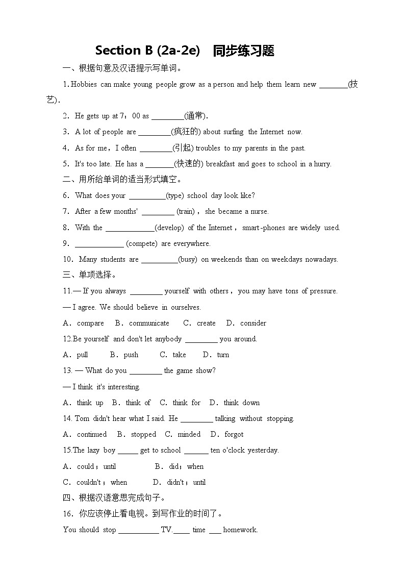 unit 4 Why don't you talk to your parents Section B 2a-2e （课件+同步练习+教案设计）01