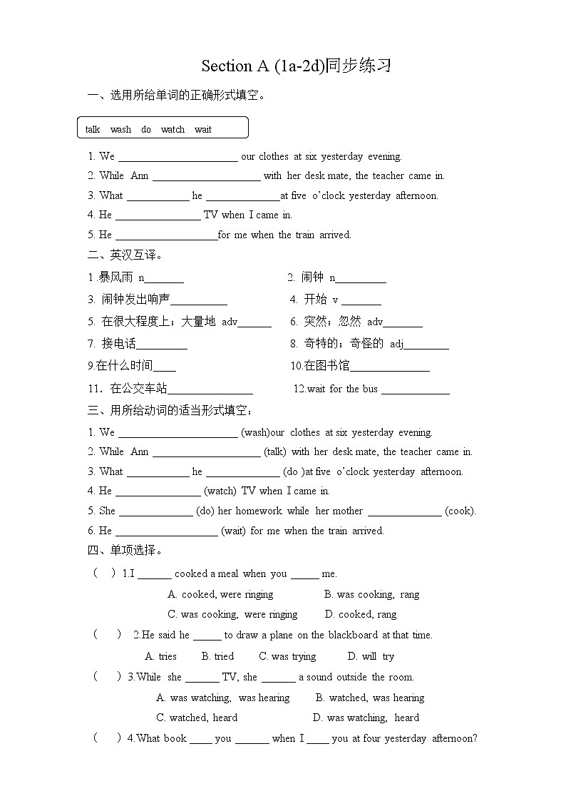 Unit 5 What were you doing when the rainstorm came Section A 1a-2d (课件+同步练习+教案设计+素材）01