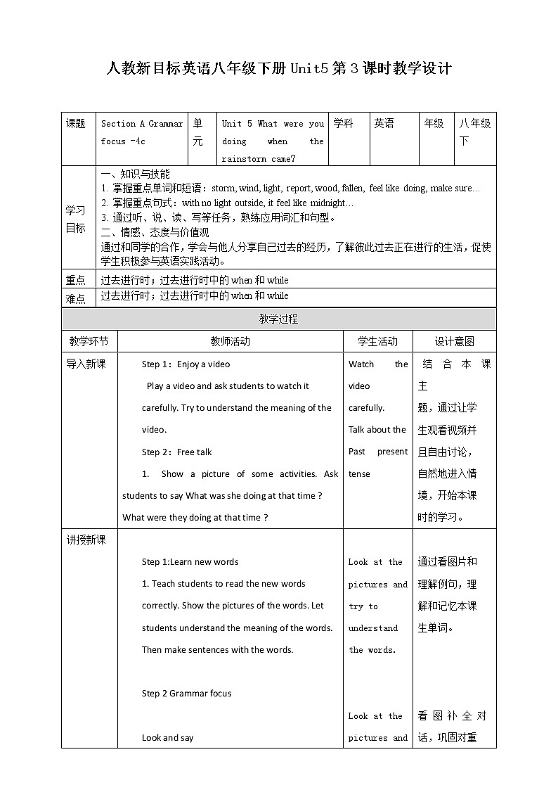 Unit 5 What were you doing when the rainstorm came Secdtion A Grammar focus -4c （课件+同步练习+教案设计）01