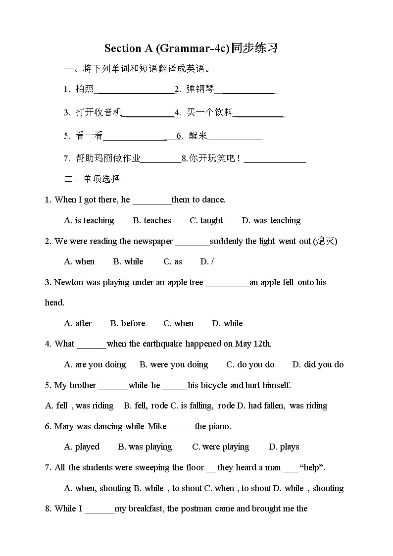 Unit 5 What were you doing when the rainstorm came Secdtion A Grammar focus -4c （课件+同步练习+教案设计）01