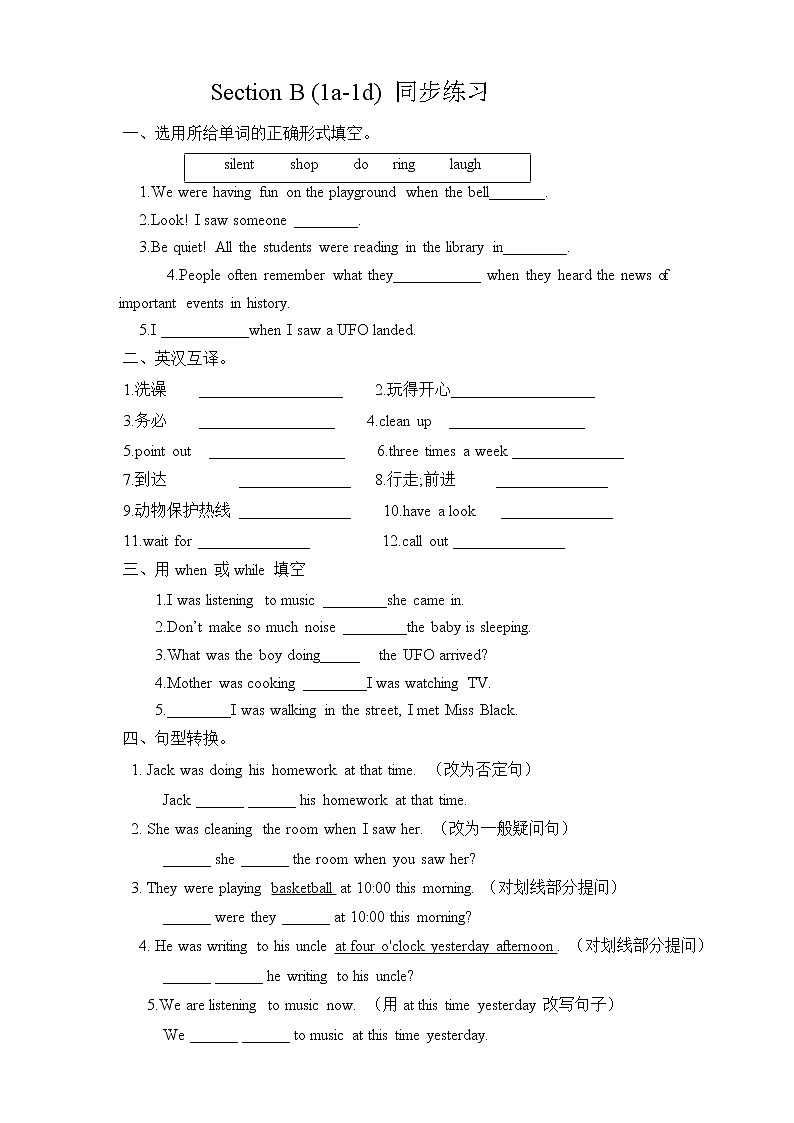 Unit 5 What  were you doing when the rainstorm came Section B 1a-1d (课件+同步练习+教案设计）01