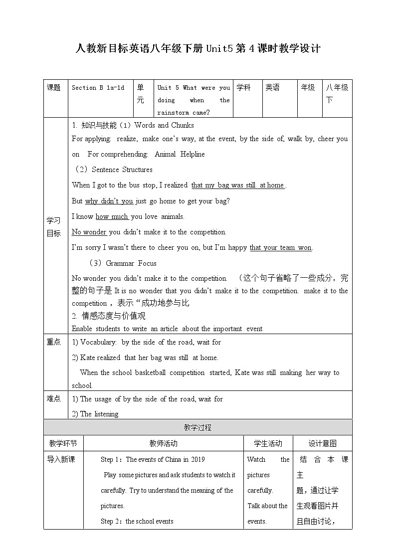 Unit 5 What  were you doing when the rainstorm came Section B 1a-1d (课件+同步练习+教案设计）01