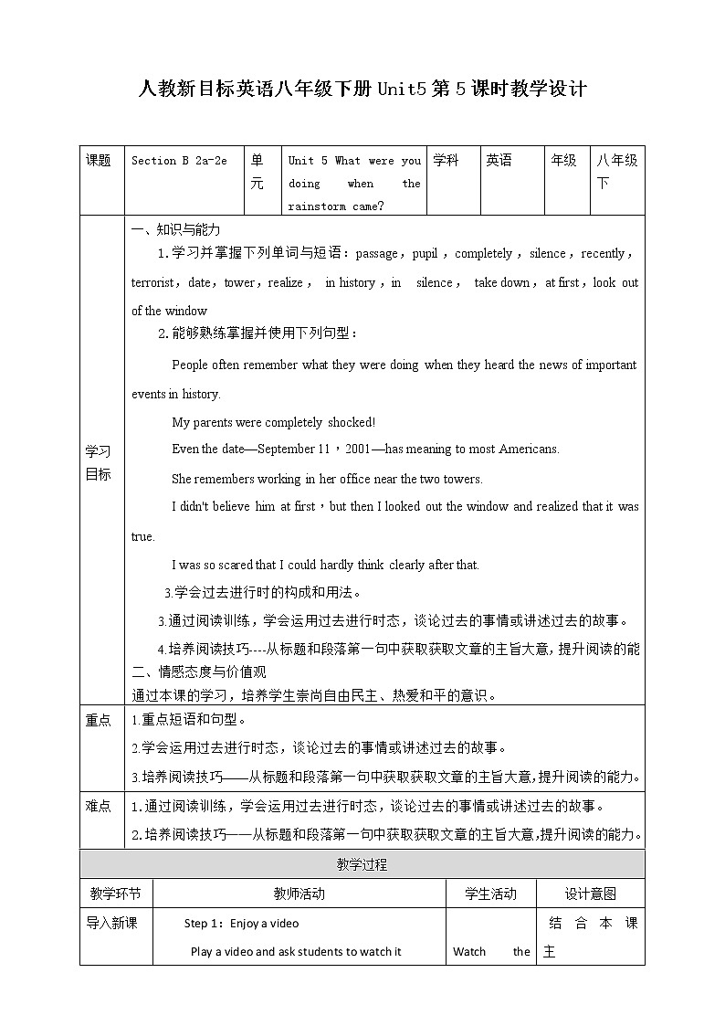 Unit 5 What were you doing when the the rainstorm came Section B  2a-2e (课件+同步练习+教案设计）01