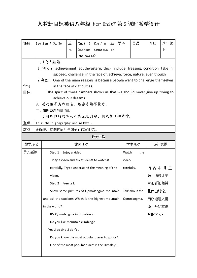 Unit 7 What's the highest mountain in the world Section A 3a-3c 课件+教案+练习+音视频01