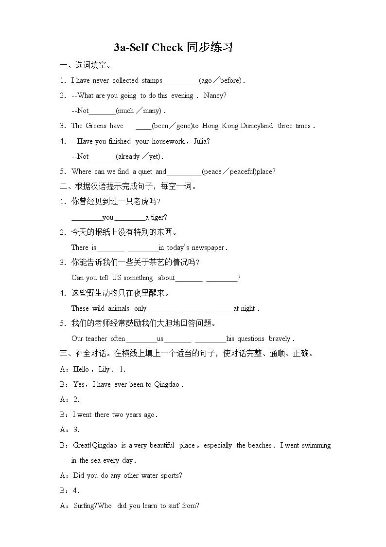 Unit 9 Have you ever been to a museum  Section B 3a-self check (课件+同步练习+教案设计+视频）01