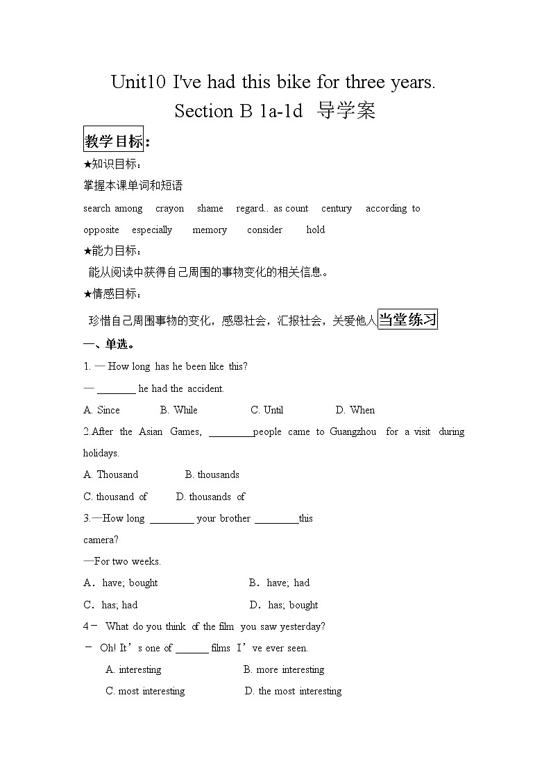 听说课公开课Unit10 I’ve had this bike for three years. Section B 1a-1d（课件+导学案（含答案）+音视频）01