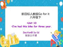 人教新目标 (Go for it) 版八年级下册Section B试讲课说课ppt课件
