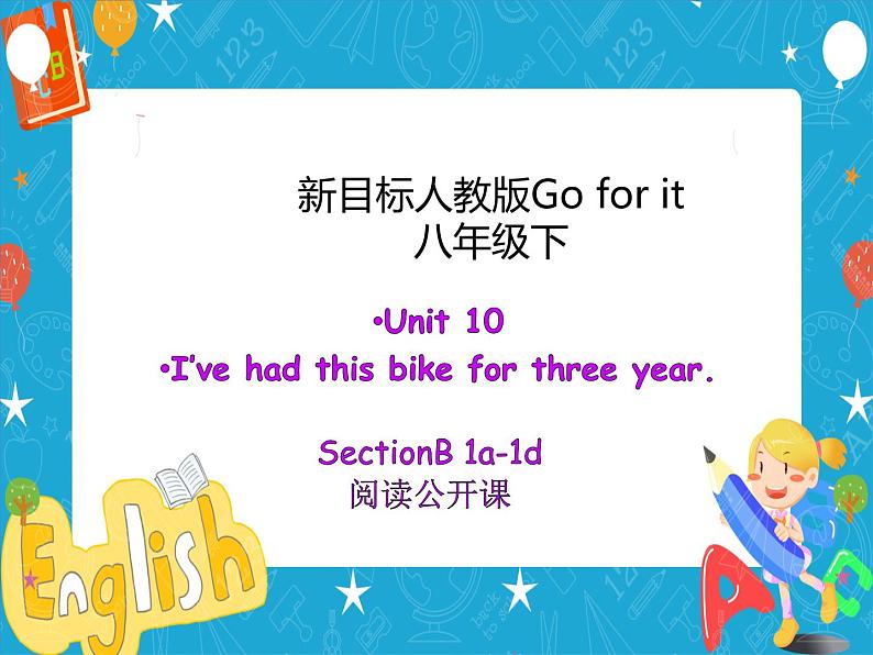 听说课公开课Unit10 I’ve had this bike for three years. Section B 1a-1d（课件+导学案（含答案）+音视频）01