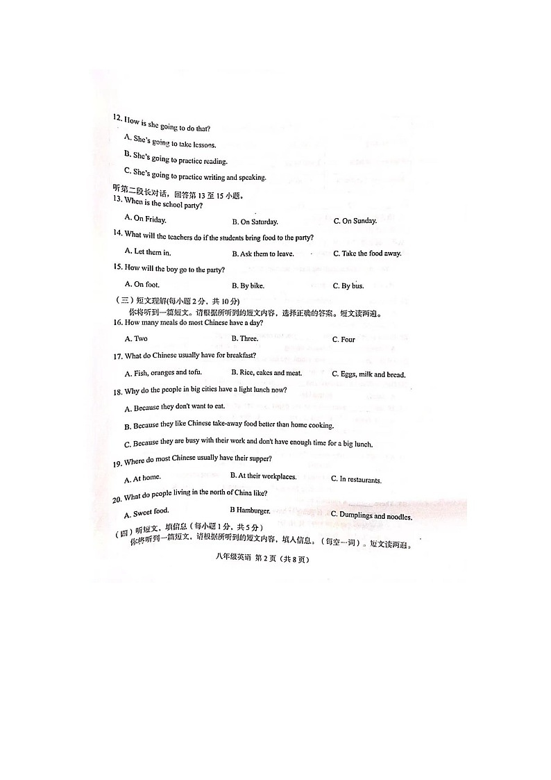 玉林市2021年秋季期八年级上册期末英语试卷含答案第2页