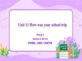 Unit 11 How  was your school trip（第2课时）课件（送教案练习）