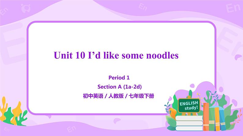 Unit 10 I'd like some noodles（第1课时）课件（送教案练习）01