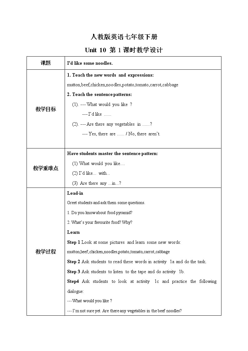 人教版七年级下册Unit 10 I 'd like some noodles（第1课时）教案第1页