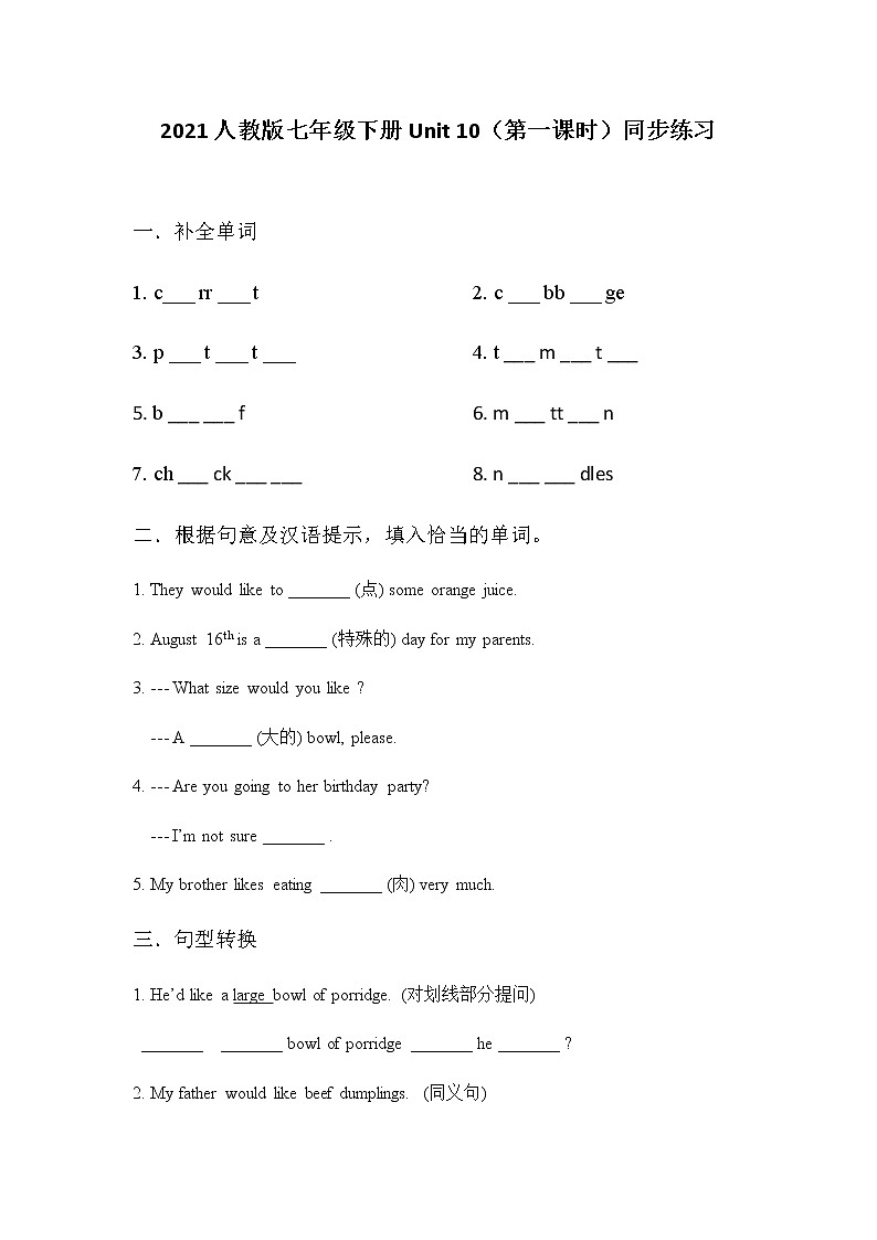 人教版七年级下册Unit 10 I 'd like some noodles（第1课时）同步练习第1页