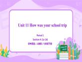 Unit 11 How was your school trip （第1课时）课件（送教案练习）