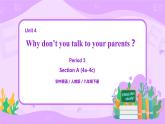 Unit 4 Why don't you talk to your parents （第3课时）课件（送教案练习）