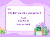 Unit 4 Why don't you talk to your parents （第3課時）課件（送教案練習(xí)）