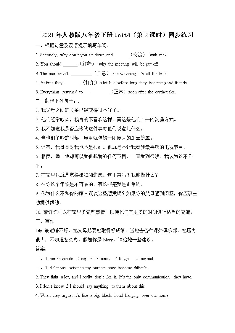 Unit 4 Why don't you talk to your parents （第2课时）课件（送教案练习）01