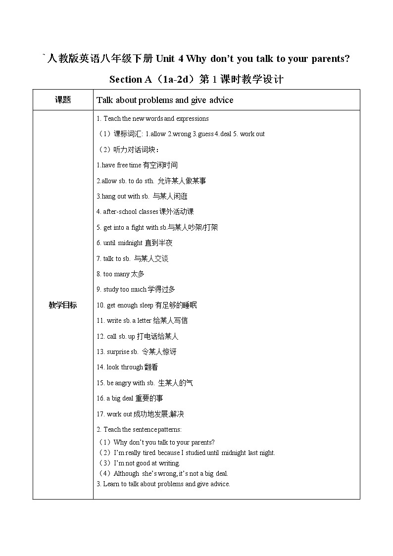 Unit 4 Why don't you talk to your parents （第1课时）课件（送教案练习）01