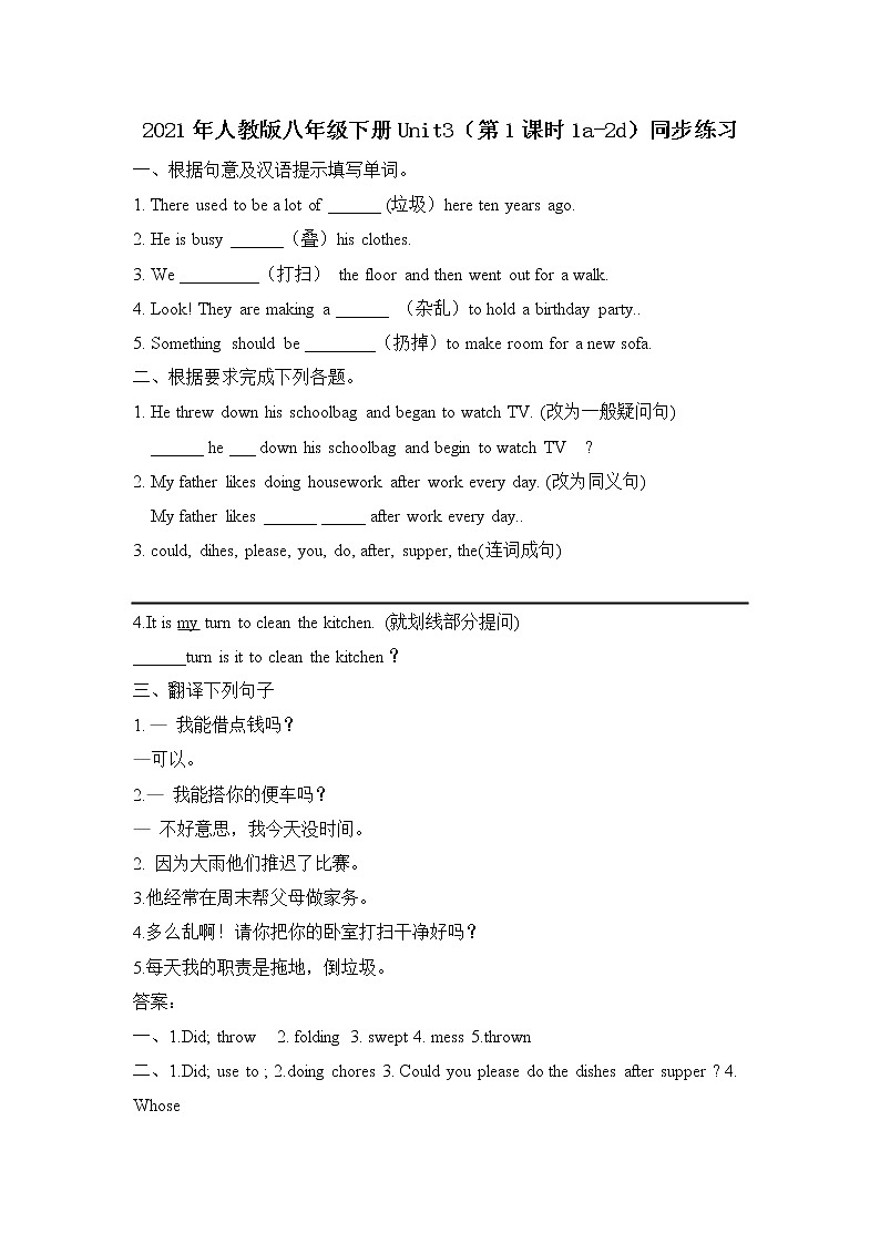 Unit 4 Why don't you talk to your parents （第1课时）课件（送教案练习）01