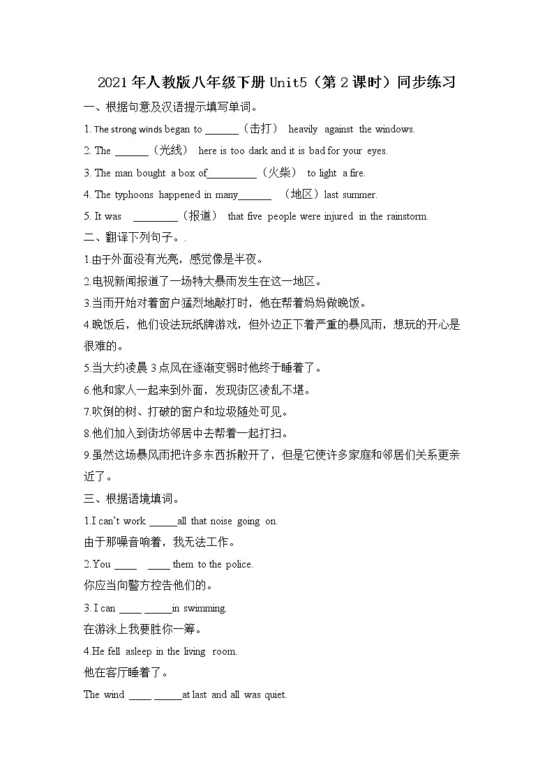 Unit 5 What were you doing when the rainstorm came （第2课时）课件（送教案练习）01