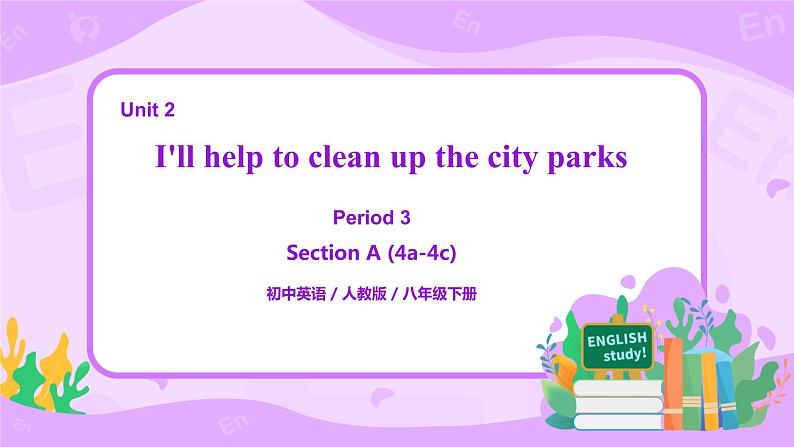 Unit 2 I'll help to clean up the city parks （第3课时）课件（送教案练习）01