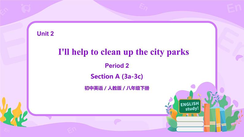 Unit 2 I'll help to clean up the city parks （第2课时）课件（送教案练习）01