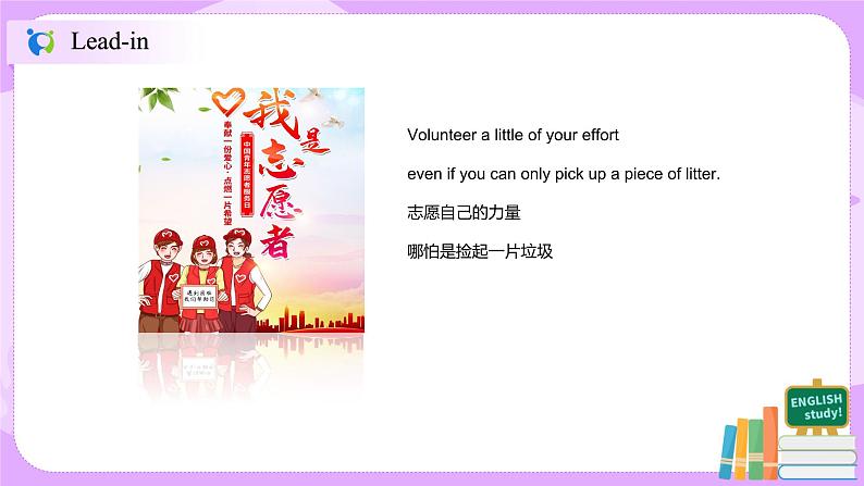 Unit 2 I'll help to clean up the city parks （第2课时）课件（送教案练习）03