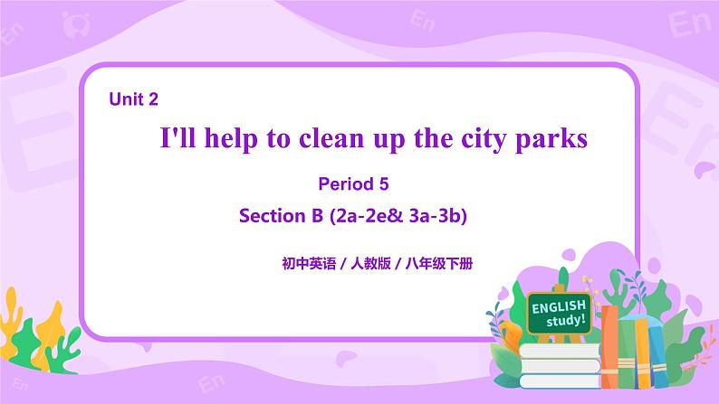 Unit 2 I'll help to clean up the city parks （第5课时）课件（送教案练习）01