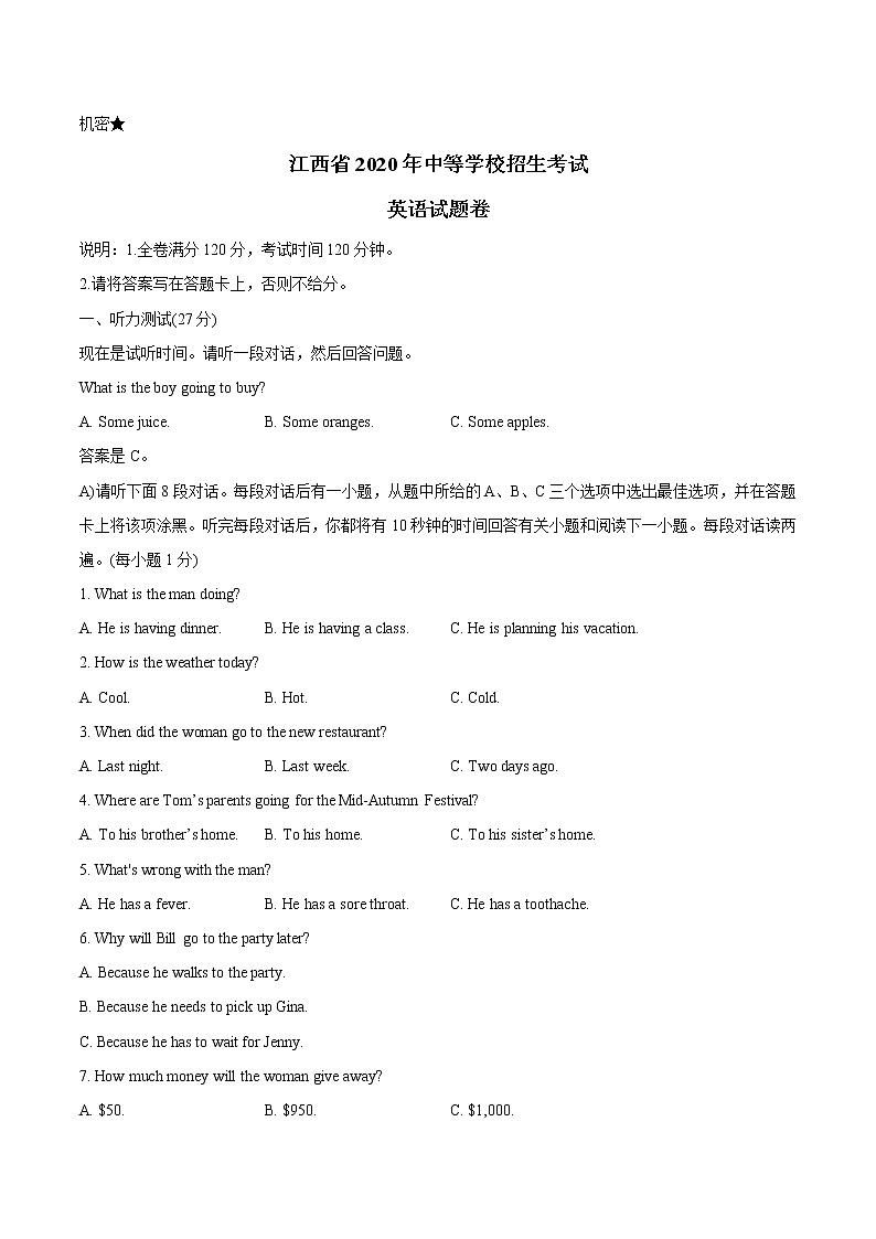 2020年江西省中考英语试题（解析版）-无听力音频01