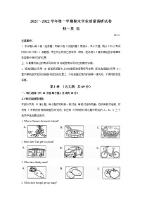 江苏省苏州市吴中吴江相城区2021-2022学年七年级上学期期末学业质量调研英语试卷（Word版含答案）