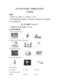 江苏省南京市秦淮区六校联考2021-2022学年七年级上学期英语期末试卷（Word版含答案）