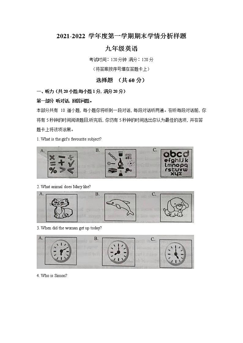 江苏省南京市江宁区2021-2022学年九年级上学期期末学情分析英语试卷（Word版含答案）01