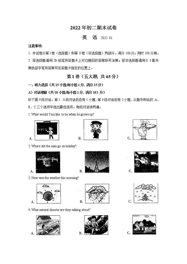 江苏省苏州市区2021-2022学年八年级英语上学期期末测试卷（Word版含答案）第1页