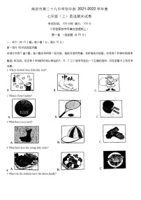 江苏省南京市第二十九中学初中部2021-2022学年七年级上学期英语期末测试卷（Word版无答案）