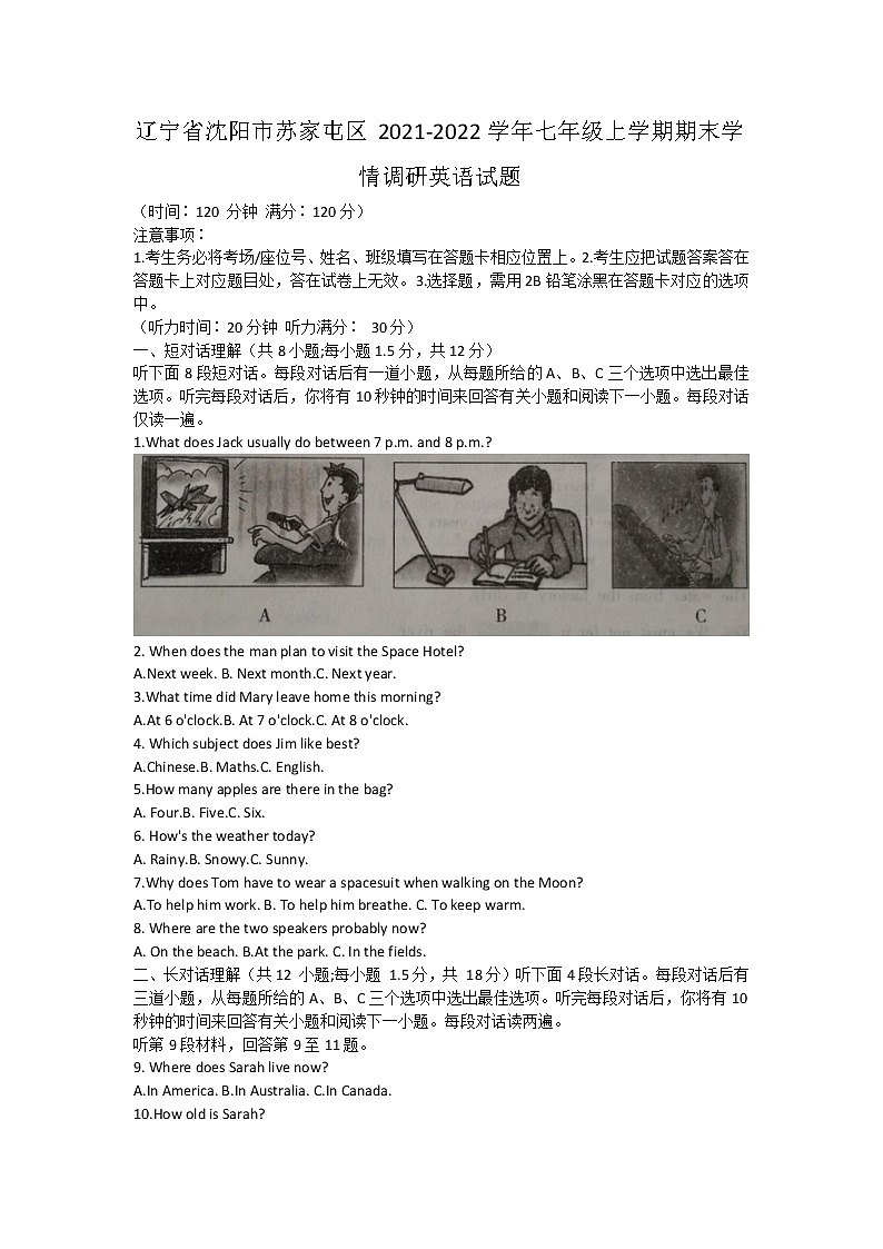 辽宁省沈阳市苏家屯区2021-2022学年七年级上学期期末学情调研英语试题 （word版 含答案）第1页